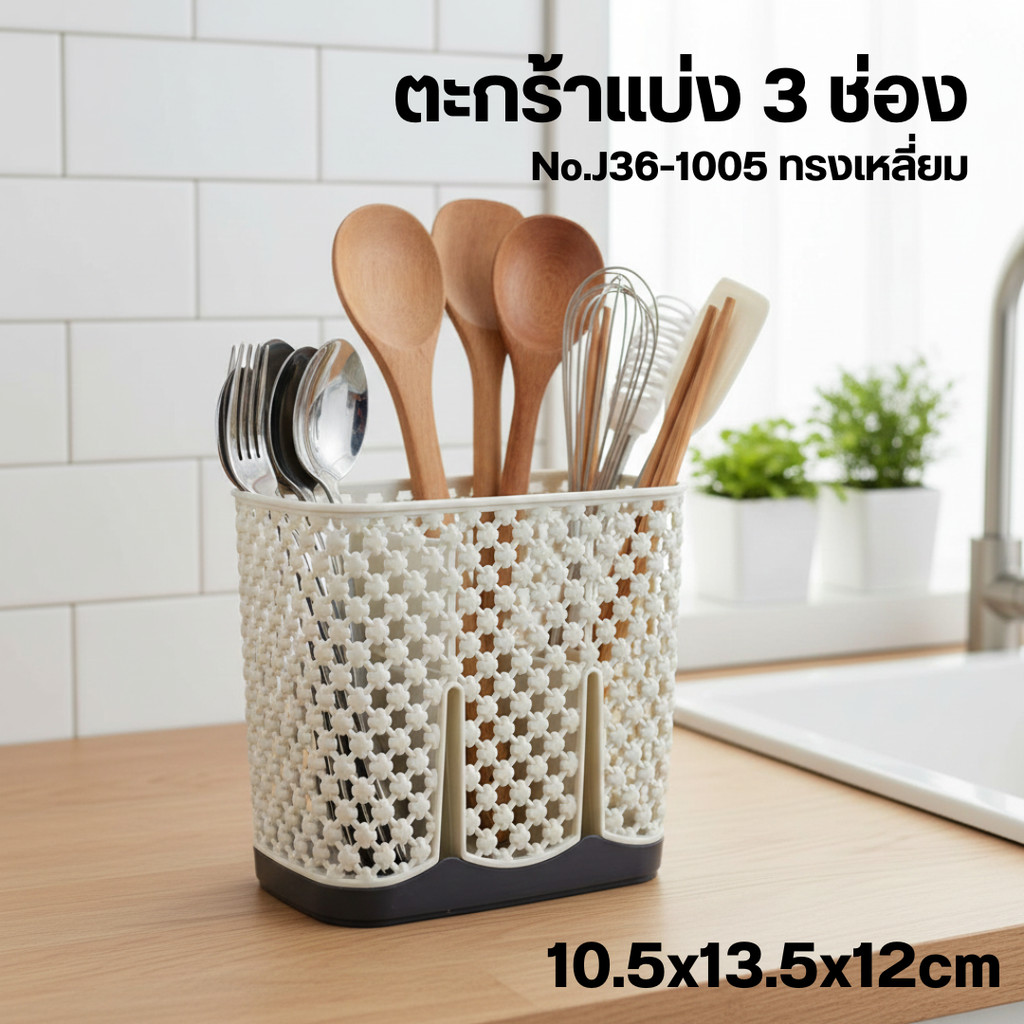 ตะกร้าแบ่ง 3ช่องNo.J36-1005 ทรงเหลี่ยม 10.5x13.5x12 cm