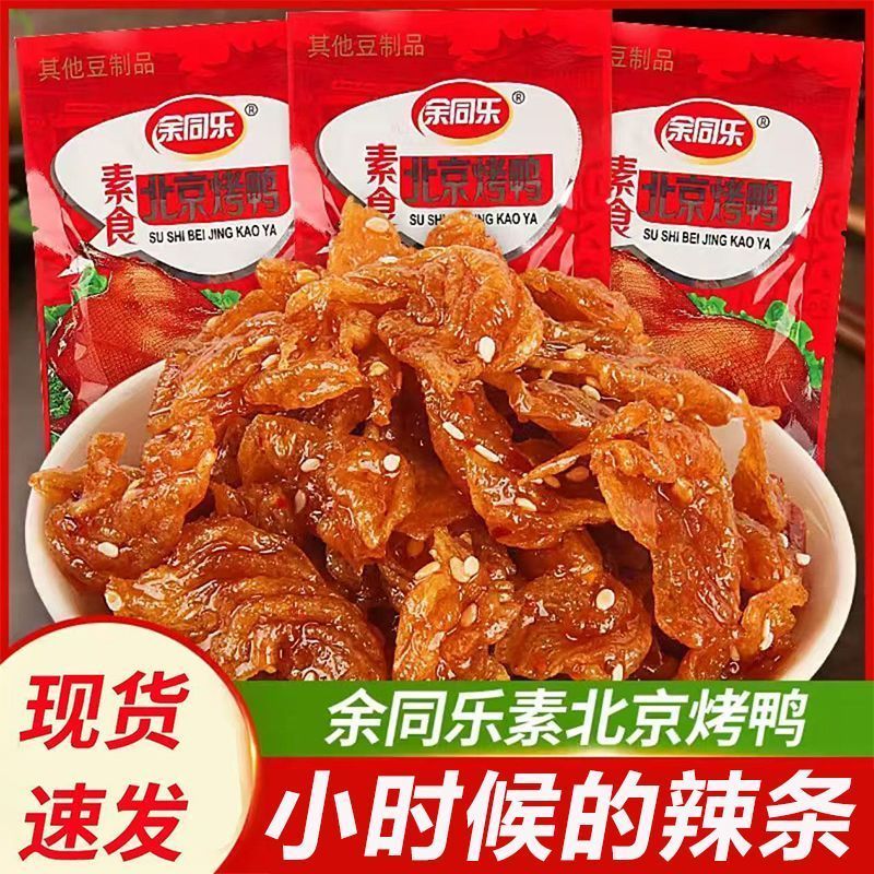 ใหม่สําหรับปี 2026 Yu Tongle Beijing เป็ดย่างแถบเผ็ดมังสวิรัติ Glutton Relieving Campus Nostalgic Spice S20251209