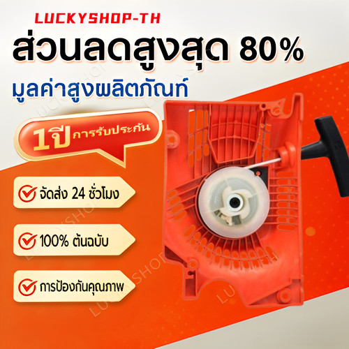 Starter 5200 เลื่อยโซ่ 5200 5800 4 ฟันน้ำหนักเบาลากจูงสตาร์ทเตอร์ติดตั้งง่ายฝาครอบสตาร์ท