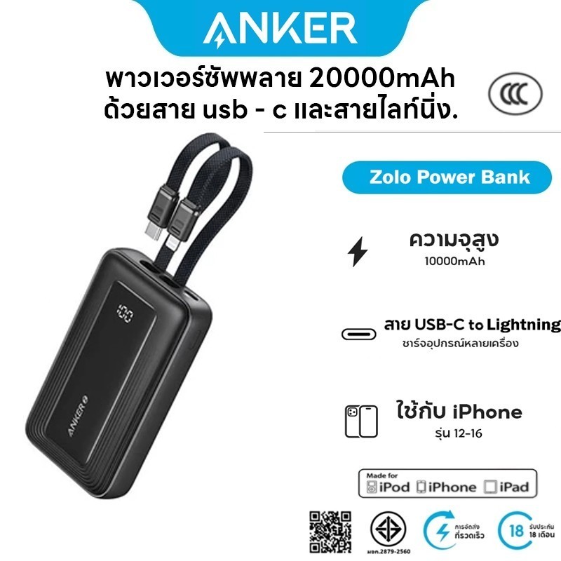 New Anker Power Bank 20000 mAh แบตสํารอง 4 พอร์ต ชาร์จเร็ว 30W สาย USB-C และ ในตัว สำหร