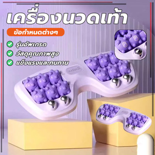 ลูกกลิ้งนวดเท้าคู่ เครื่องมือนวดเท้า เครื่องนวดเท้า เพื่อควา…