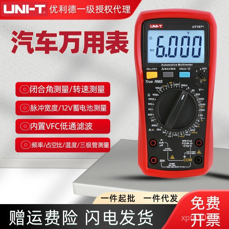 ความแม่นยําสูง + UT105 มัลติมิเตอร์มัลติมิเตอร์ Digital/107 เฉพาะซ่อมรถ Unid รถช่างไฟฟ้า RP2J