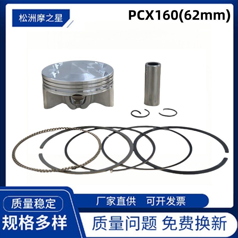 อะไหล่แต่งมอเตอร์ไซค์ ลูกสูบ PCX160 เหมาะสำหรับ Honda PCX150 ชุดลูกสูบ PCX160