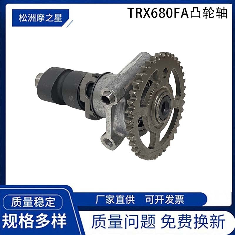 แคมชาฟท์เครื่องยนต์มอเตอร์ไซค์ เหมาะสำหรับ Honda TRX680 TRX680FA แคม 4100-HN8-B40