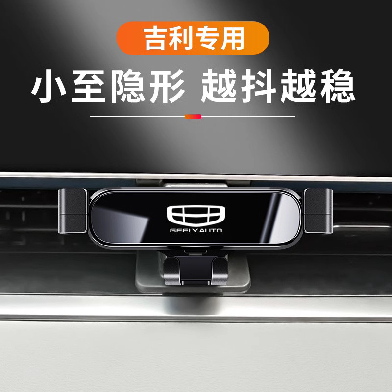 เหมาะสําหรับ COOL COOL COOL L Geometry A Haoyue COOL ICON ที่วางโทรศัพท์ในรถยนต์โดยเฉพาะ 1211z