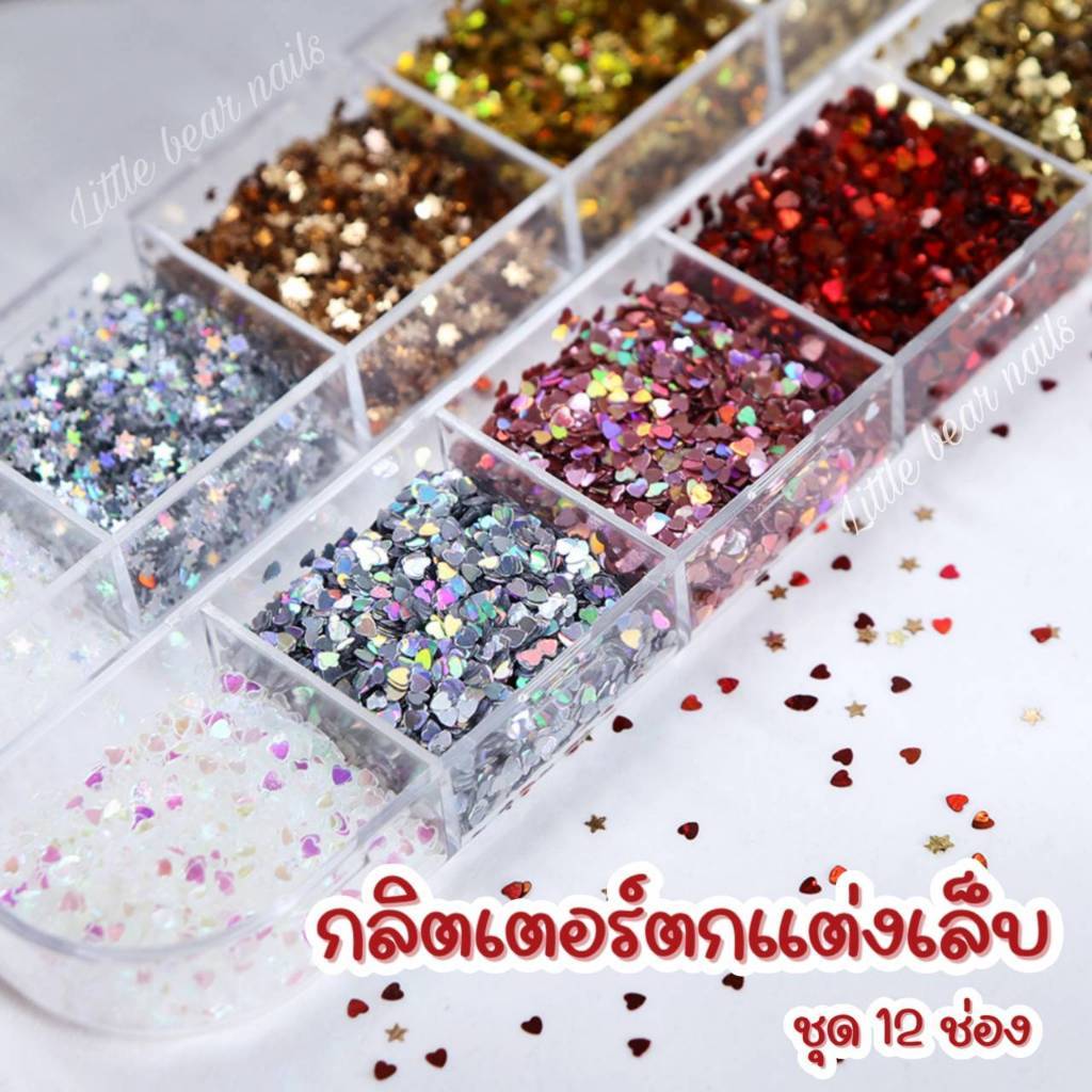 กลิตเตอร์ตกแต่งเล็บ แผ่นบาง ขนาดเล็ก 1มิล คละสี หัวใจ ดาว มินิ จิ๋ว รวม 12 ช่อง – โปรปัง
