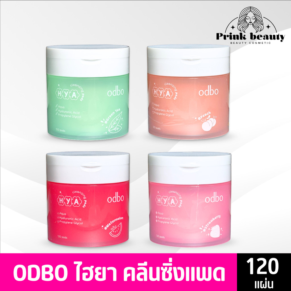 (กระปุก) ODBO HYA cleansing pads โอดีบีโอ ไฮยา คลีนซิ่ง แพดส์ 120แผ่น