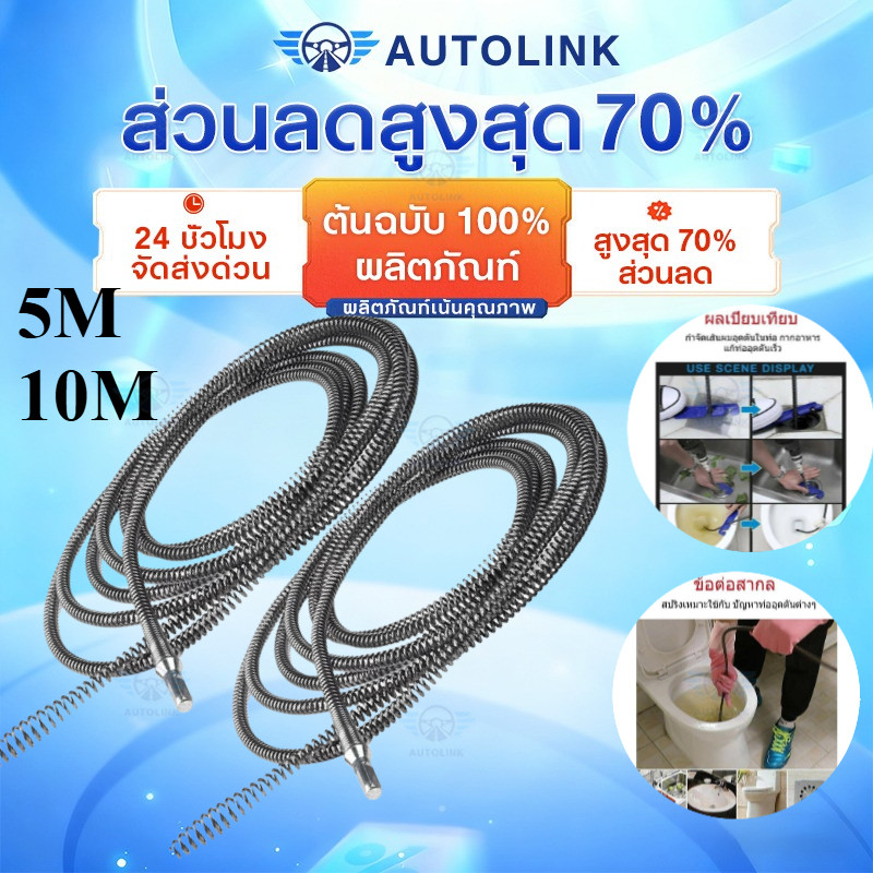 5M/10M งูเหล็ก งูเหล็กทะลวงท่ออุดตัน งูเหล็กล่วงท่อ toilet plunger ที่ปั๊มท่อน้ำอุดตัน ตัวปั๊มสิ่งอุดตันในท่อ ปั๊มชักโคร