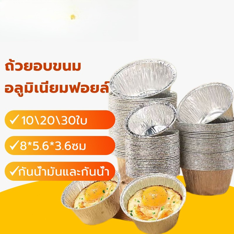 A00269 ถ้วยฟอยล์อบขนม 110 มล. แบบเเพ็ค 25 ชิ้น เกรดอาหาร ทนความร้อน สําหรับทําขนมหวาน เบเกอรี่