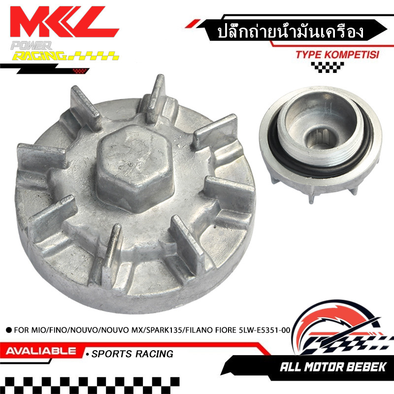 ปลั๊กถ่ายน้ำมันเครื่อง น๊อตถ่ายน้ำมันเครื่อง MIO/FINO/NOUVO/NOUVO MX/SPARK135 / FILANO FIORE 5LW-E53