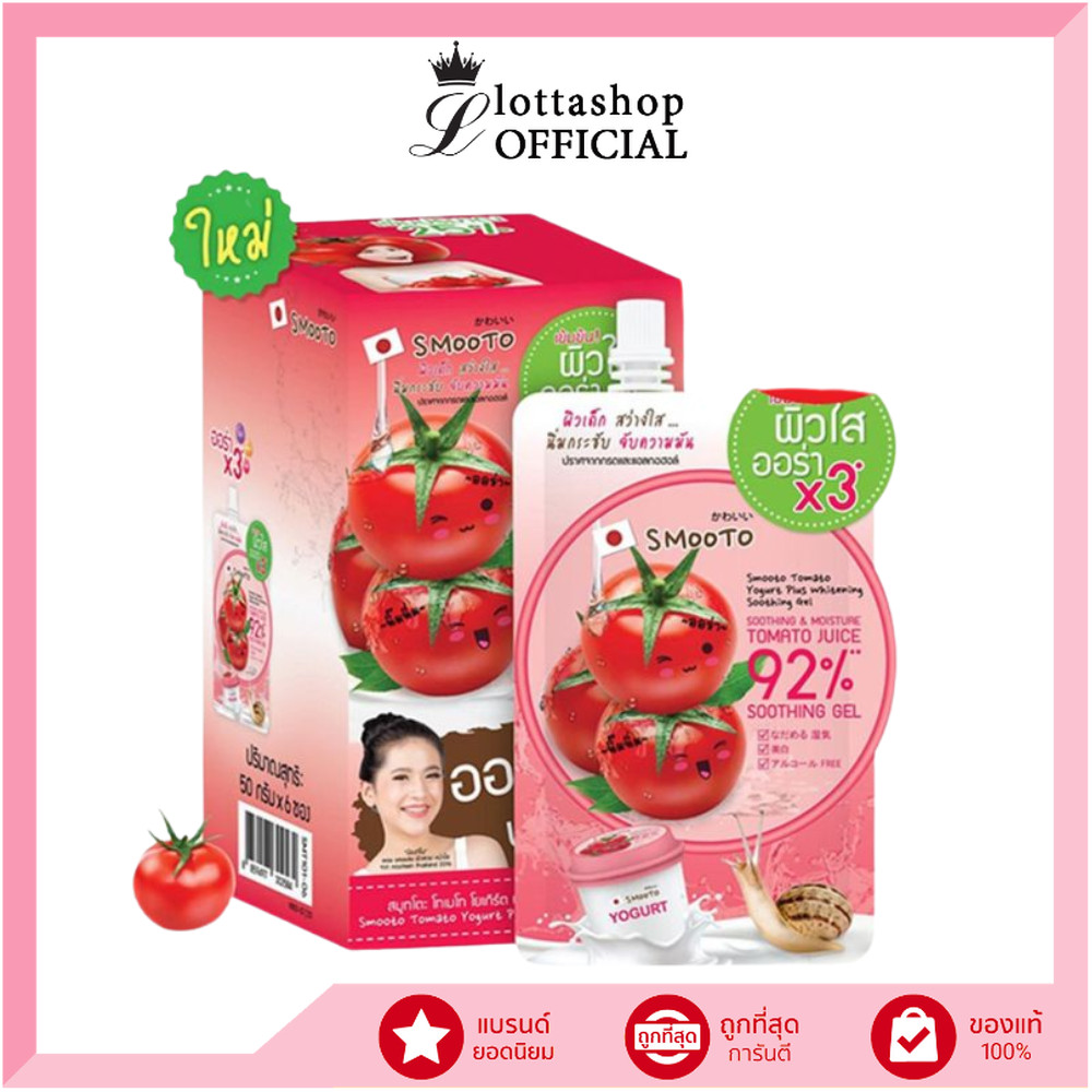 (กล่องx6ซอง)🔥92%🔥Smooto Tomato Yogurt Plus Whithrning Soothing Gel  โทเมโท โยเกิร์ต พลัส ชูทติ้ง เจล 50กรัม