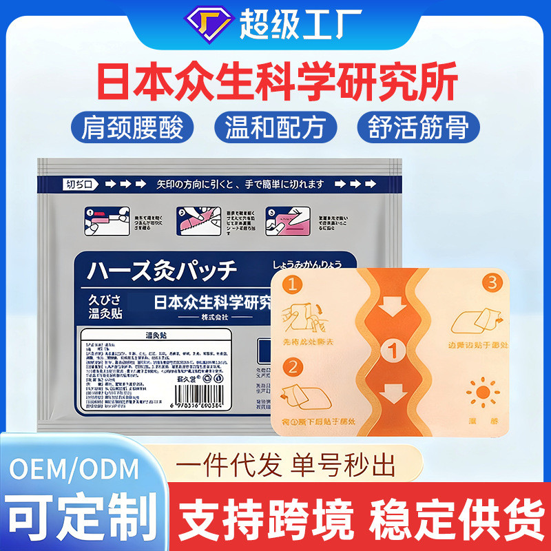 定制日本種子贴 艾草贴 crolling Depushion Depulle Backupport for Full Cute พลาสเตอร์ Moxibustion Patch Moxa Patch ปากมดลูก Waist3.