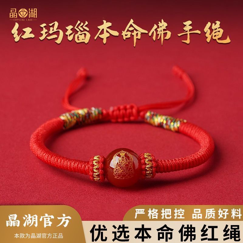 Red Rope Bracelet Twelve Zodiac Benmingfo Amulet Men and Women Hand Rope