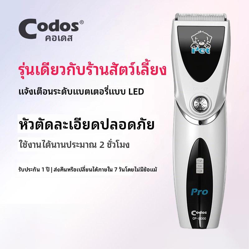 【Ketzuzu】CODOS   ปัตตาเลี่ยนตัดขนสัตว์เลี้ยง  แมว สุนัข ตัดขน ปัตตาเลี่ยนสัตว์เลี้ยง เสียงเบา ไร้สาย