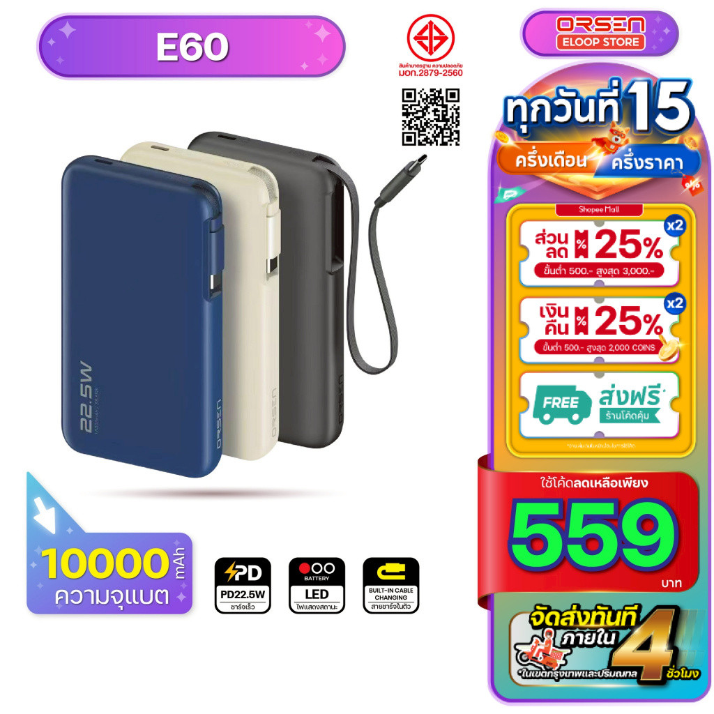 Orsen by Eloop E60 แบตสำรอง Retractable Cable มีสายในตัว 22.5W 70cm ชาร์จเร็ว USB Type-C 10000mAh ราคา ถูกที่สุด ดีลบีเคเค