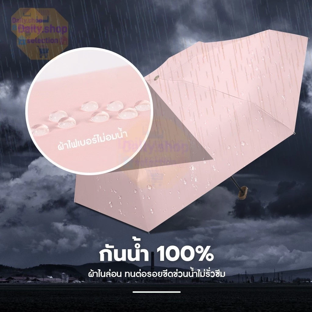 Daily ร่มพับมินิ กันแดด UV พกพา thumbnail 7
