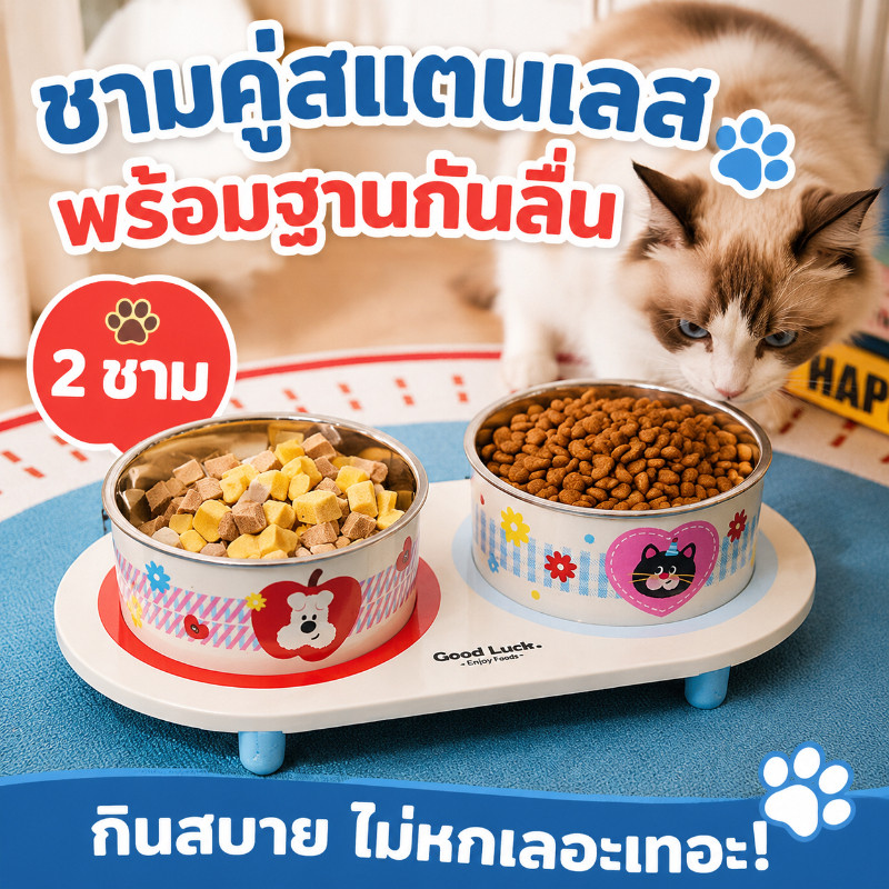 PawPals ชามข้าวสัตว์เลี้ยง 2 ชามอาหารแมว ชามข้าวหมา มาพร้อมชามแสตนเลส ที่ใส่อาหารสัตว์เลี้ยง ให้สติกเกอร์กันลื่นฟรี ราคา ถูกที่สุด ดีลบีเคเค