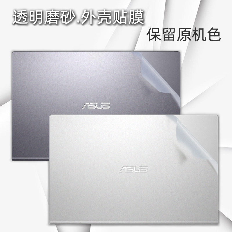 [สต๊อกพร้อม] 52 ซม.Asus Stuborn หินหกรุ่น S Shell ฟิล์มป้องกัน FL8700J/F คอมพิวเตอร์สติกเกอร์โปร่งใส