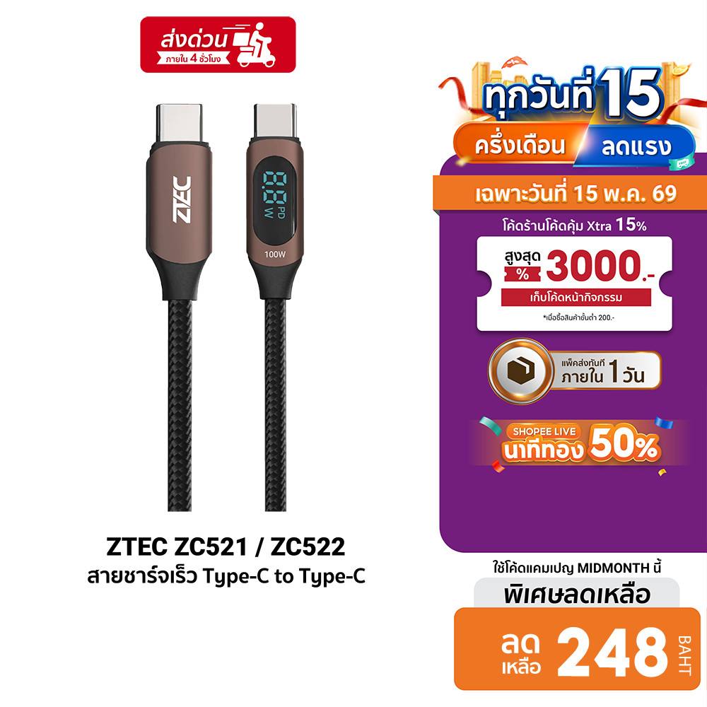 [ลดเหลือ 248] ZTEC ZC521 / ZC522 สายชาร์จ 5A 100W สายวัดกำลังไฟ USB-C to USB-C วัสดุสายถัก -2Y