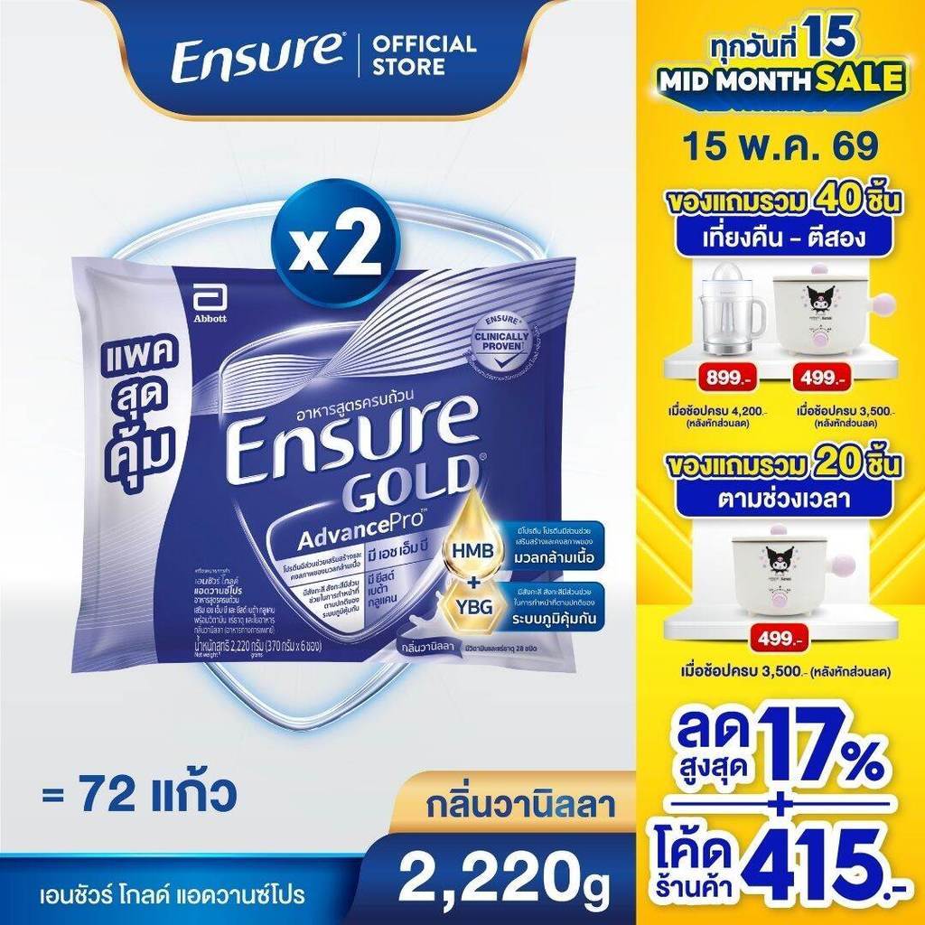 [แพคสุดคุ้ม]  เอนชัวร์ โกลด์ แอดวานซ์โปร กลิ่นวานิลลา แบบถุงเติม 2,220g x2  Ensure Gold AdvancePro S