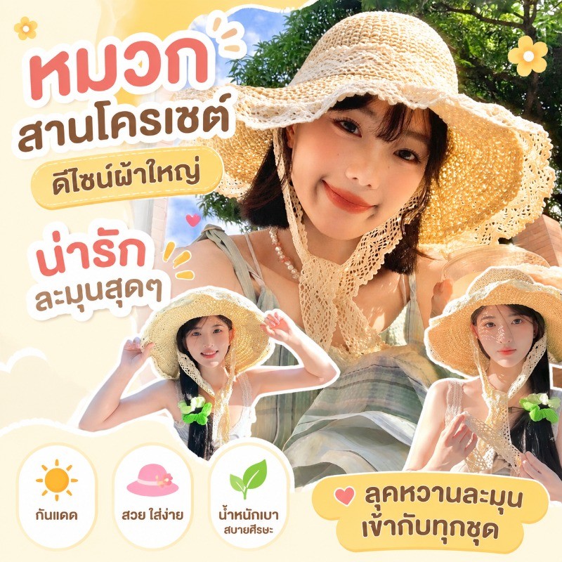 หมวกฟางกันแดด หมวกกันแดด หมวกผู้หญิง ปีกหมวกกว้าง การออกแบบลูกไม้ ต้องมีไว้ไปเที่ยวทะเล เหมาะสำหรับถ่ายรูป