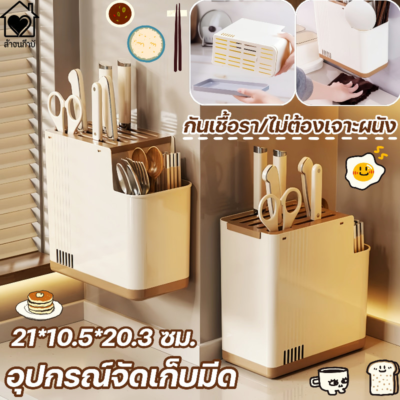 อุปกรณ์จัดเก็บมีด ที่เก็บมีด ที่เสียบมีด ตะเกียบ ABS ดีไซน์ระบายน้ำ สล็อตมีดหลายรู จัดเก็บอุปกรณ์ต่างๆ เคาน์เตอร์ครัว