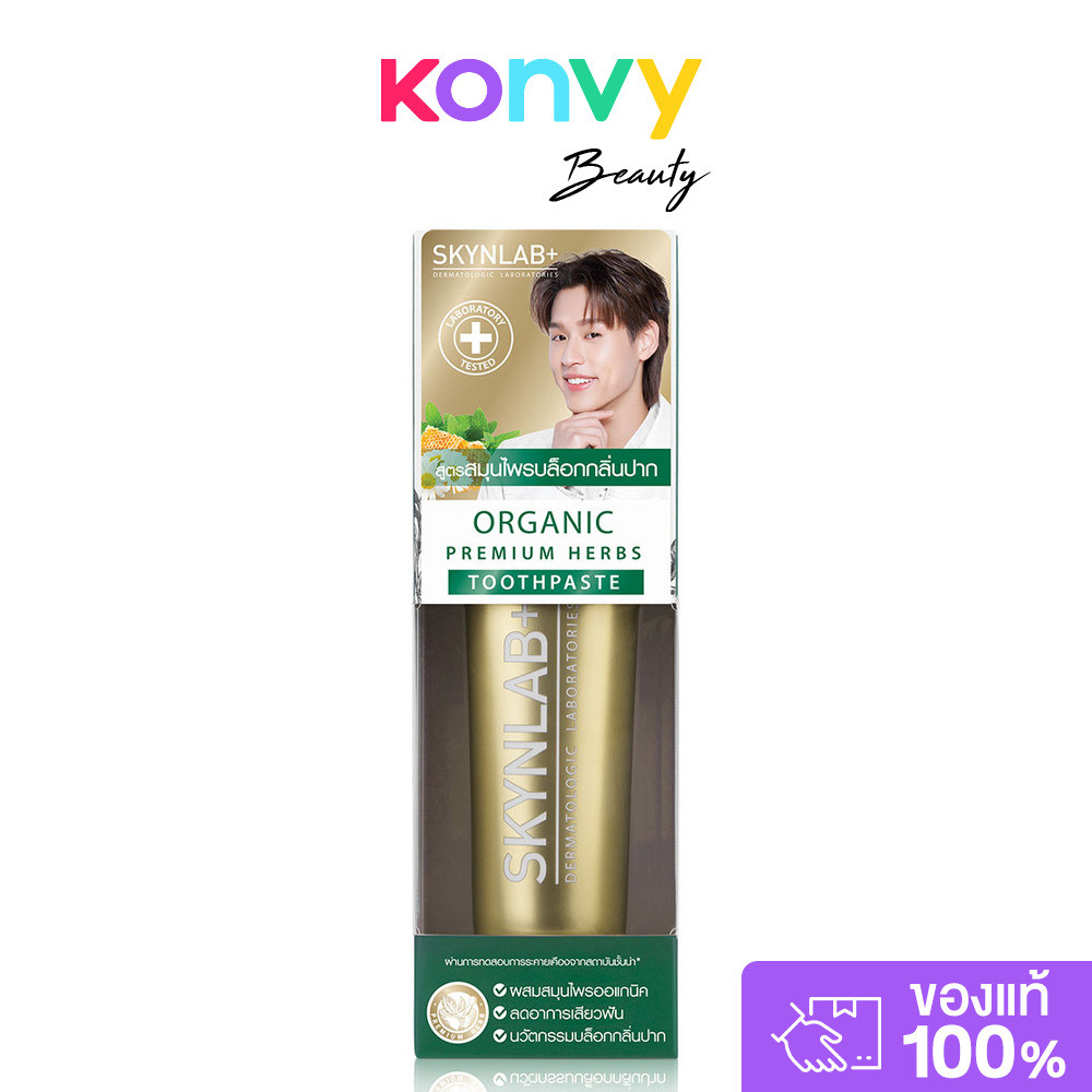 Skynlab Organic Premium Herbs Toothpaste 160g สกินแล็บยาสีฟันออแกนิคพรีเมี่ยมเฮิร์บ.
