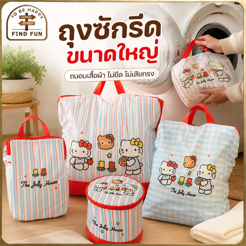 COD ถุงซักผ้า ถุงถนอมผ้า ขนาดใหญ่ ใช้ถนอมเสื้อผ้า ชุดชั้นใน ได้ดี ให้ทรงสวยไม่ผิดรูป รูปแบบการ์ตูน