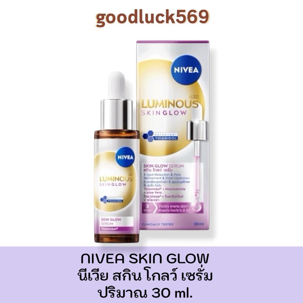 NIVEAื SKIN GLOW นีเวีย ลูมินัส630 สกิน โกลว์ เซรั่ม เซรั่มผิวใส เซรั่มทาหน้า 30 มล.  เซรั่ม