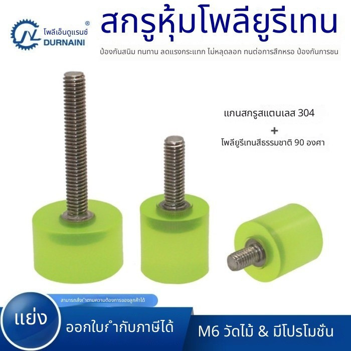 V8VZ ไซโก้304 สกรูยางสแตนเลส M6 Anti-Collision สกรูมือ Shock-Absorbing Cushioning Bolt เรา