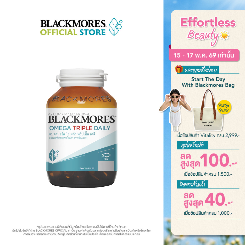 Blackmores Omega Triple Daily (60 caps) แบลคมอร์ส โอเมก้า ทริปเปิ้ล เดลี (60 แคปซูล)