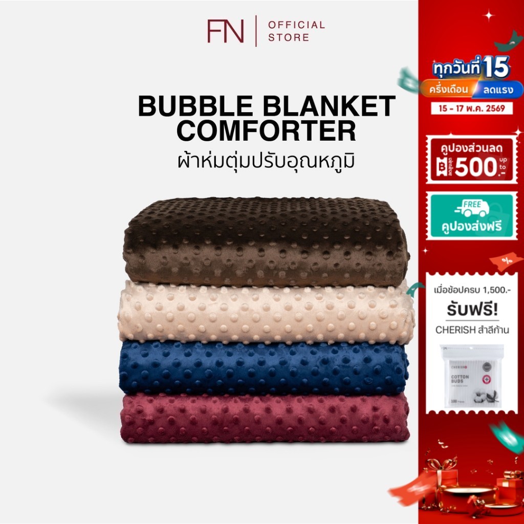 [Single Size] Dream ผ้าห่มไมซิไฟน์ bubble blanket รุ่น Classic ขนาด 3.5 ฟุต ขนาด 60x80นิ้ว