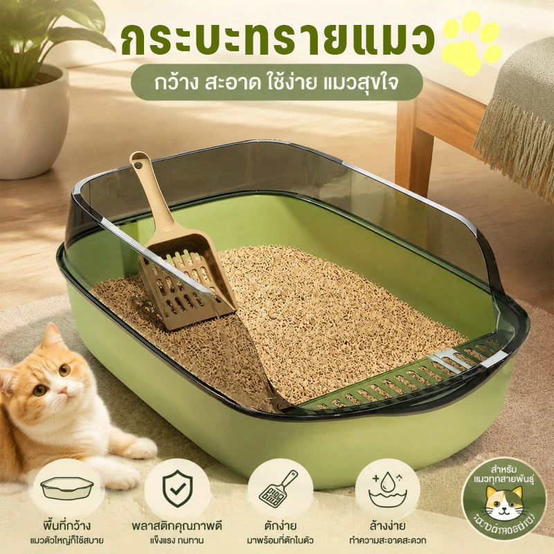 ห้องน้ำแมว ห้องน้ำแมวใหญ่ กระบะทราย รุ่นขอบสูงมีตะแกรงดักทราย พร้อมที่ตักทราย