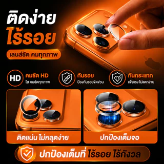 ฟิล์มกระจกเลนส์ iPhone 17 ซีรีส์ – HD ชัดเต็ม ป้องกันรอย 7 วันคืนเงิน พร้อมประกัน 90 วัน