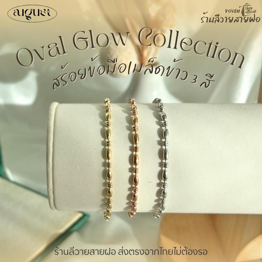 [New] ร้านลีวายสายฝอ สร้อยข้อมือเมล็ดข้าว ไม่ลอก ไม่ดำ - เครื่องประดับสแตนเลส พร้อมส่ง ส่งของวันต่อวัน NN052(G)-(S)-(P)
