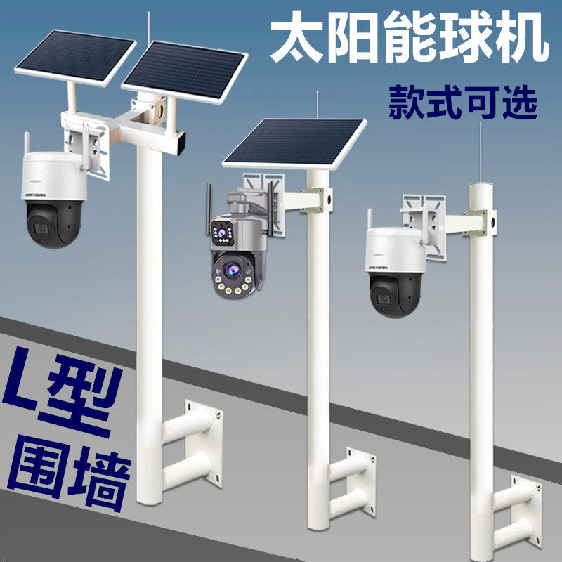 L-Shaped Wall Ball Machine Standing Pole Monitoring Ball Machine Stand Wireless Solar Ball Rack Hikv
