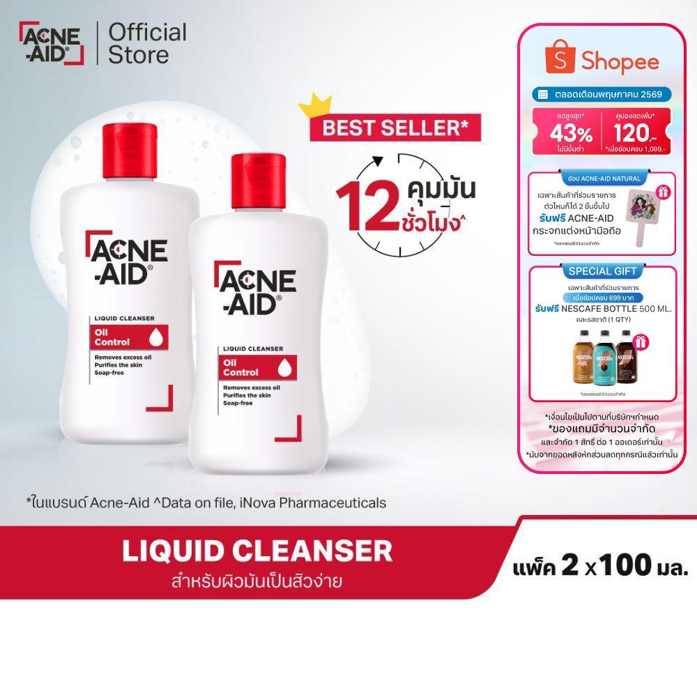 [ส่งฟรี] ACNE-AID LIQUID CLEANSER 100 ML x2 แอคเน่-เอด ลิควิด เคลนเซอร์ สำหรับผิวมัน เป็นสิวง่าย 100 มล x2