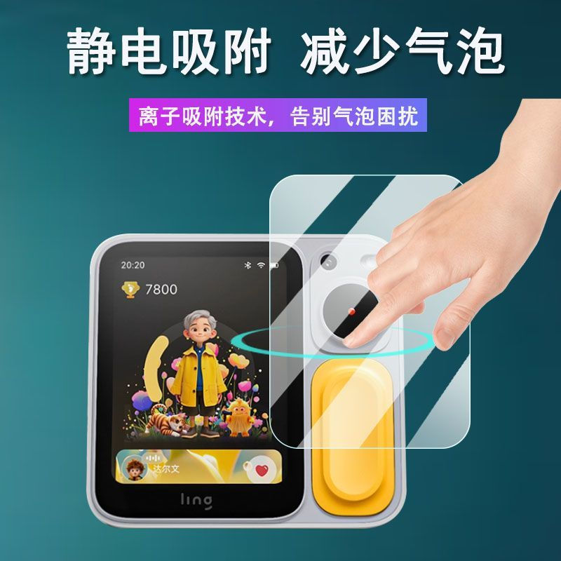 TQ~Spiritual Universe AI Xueban Xiao Fang mobile phone screen protector2.83Inch Smart Learning Machi