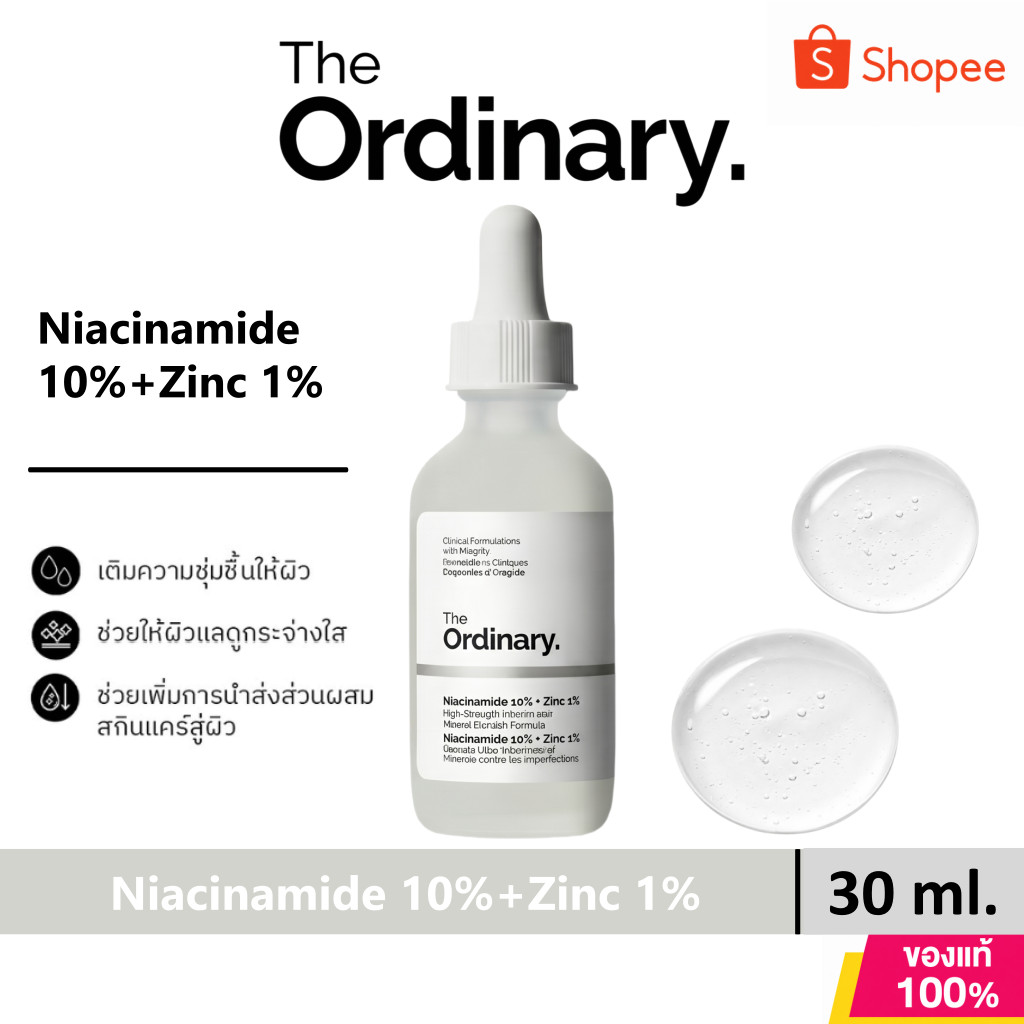 The Ordinary Niacinamide 10% + Zinc 1% เซรั่มลดสิวอุดตัน ลดความมัน กระชับรูขุมขน ผิวเรียบเนียน 30/60ml ของแท้