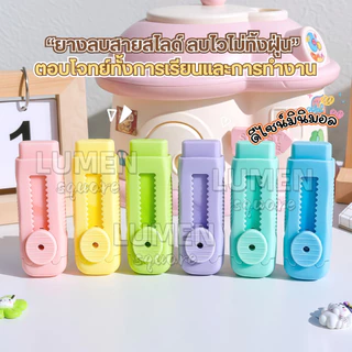 ยางลบเลื่อนสไลด์คัตเตอร์ รูดเก็บได้ ของแท้100% ยางลบไร้ฝุ่น ลบสะอาด เปลี่ยนไส้ได้ ยางลบแบบแท่ง M&G ดินสอ เครื่องเขียน