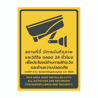 ป้าย/สติกเกอร์ กล้องวงจรปิดกำลังทำงาน สติกเกอร์ CCTV v.1 สติกเกอร์ PVC คุณภาพสูง1