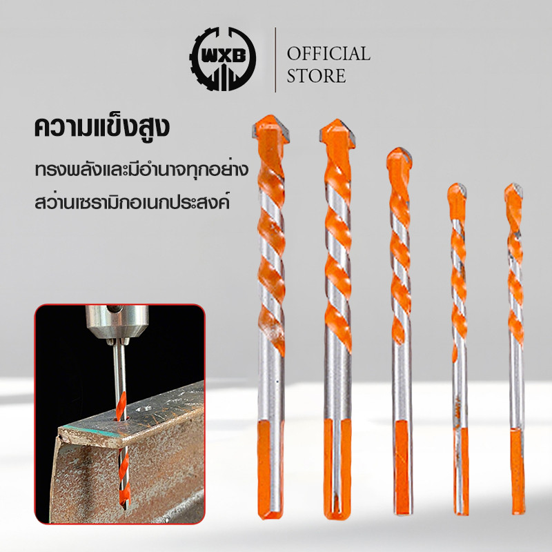 WXB ชุดดอกสว่าน ชุดกล่อง 5/7PC Twist Drill Bit Set ใช้สำหรับเจาะงานได้หลายอย่าง เหล็ก,สแตนเลส,อะลูมิเนียม,เจาะกระจก