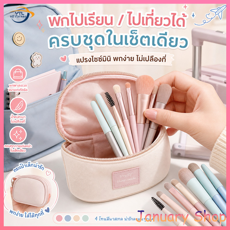 E114 แปรงแต่งหน้า ขนาดพกพา 1 เซต มี 8 ชิ้น อายแชโดว์ ปัดแก้ม ขนนุ่ม พร้อมถุง