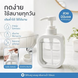ขวดปั๊มสบู่เหลว ขวดโลชั่นพลาสติกใส ขวดกดอาบน้ำ ขวดแชมพู ขวดเจลล้างมือ ถอดหัวได้
