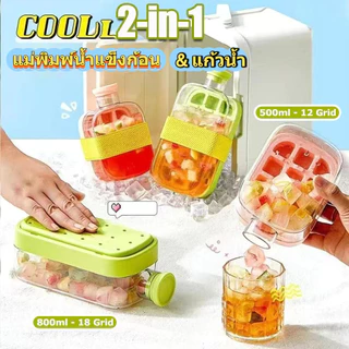 COD❤ ถังน้ําแข็งพร้อมเครื่องทําน้ําแข็งแนวนอน 2 in 1 แบบกด พกพาสะดวก พร้อมแม่พิมพ์น้ําแข็ง 【MysticBloom】