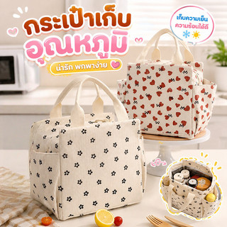 พร้อมส่ง กระเป๋าเก็บอุณหภูมิ ฟอยล์อะลูมิเนียม เก็บความร้อน-เย็น ความจุใหญ่ ถุงอาหารกลางวัน พกพาได้