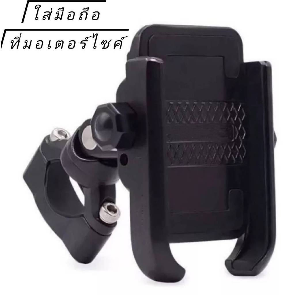 The JBK Shop 789 ที่จับโทรศัพท์อะลูมิเนียมล็อคแฮนด์ สำหรับมอไซต์