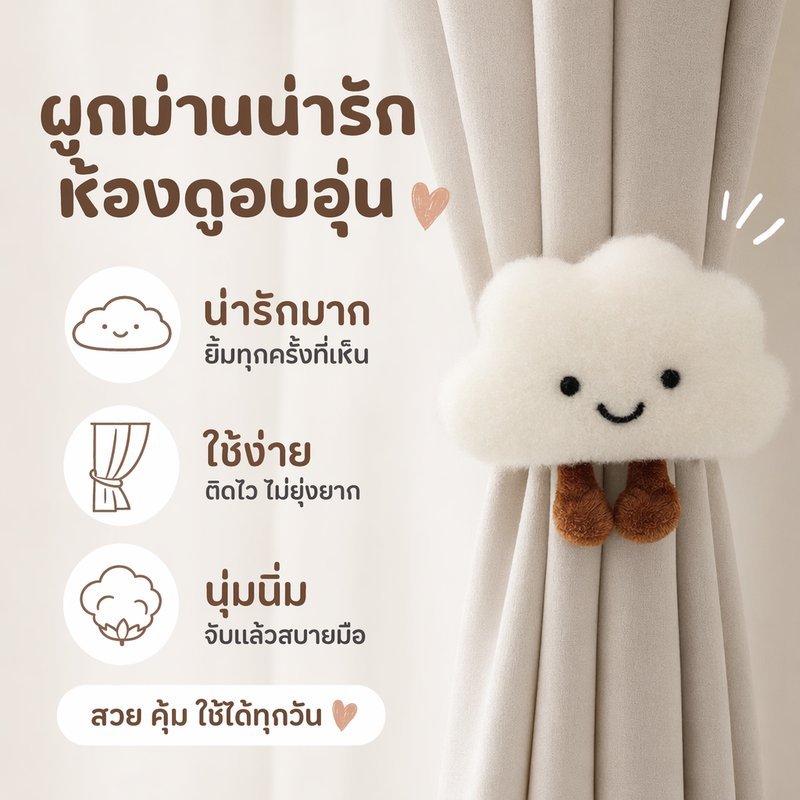 สายรัดม่าน เมฆ การ์ตูน สายรัดผ้าม่าน ยางยืด ตกแต่งบ้าน ห้องเด็ก ผ้าม่านหนา ผ้าม่านบาง น่ารัก