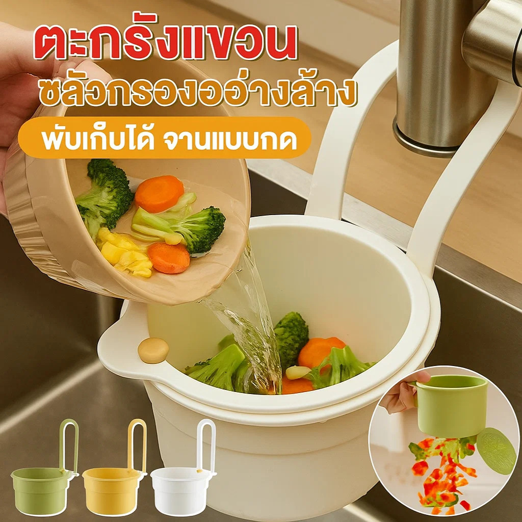 ตะแกรงกรองอ่างล้างจาน แบบกดเด้ง ทิ้งเศษอาหารไม่เลอะมือ กันอุดตัน กันกลิ่น สำหรับซิงค์ครัว ถอดล้างง่าย ระบายน้ำไว ใช้ได้กับอ่างล้างจานทั่วไป ประหยัดพื้นที่ อุปกรณ์ครัวใช้งานสะดวก