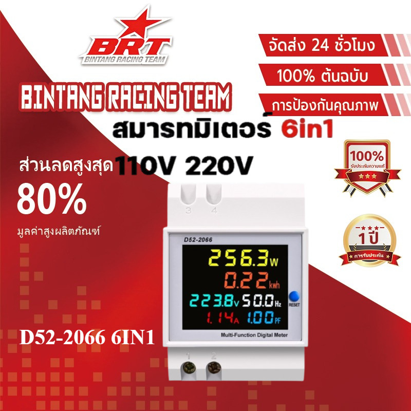 [BRT]เครื่องวัดแรงดันไฟฟ้าความถี่ D52-2066 6IN1 din rail AC monitor 110V 220V 380V 100A รองรับ เครื่องวัดพลังงาน